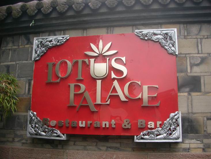 Lotus Bar and Restaurant